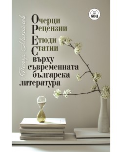 ОРЕС върху съвременната българска литература