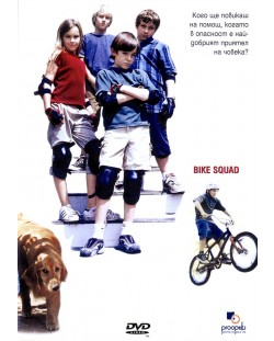 Отряд на колела (DVD)