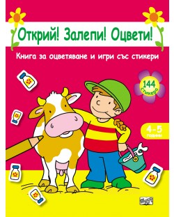 Открий! Залепи! Оцвети!: Момче с крава 4-5 години (розова + 144 стикера)