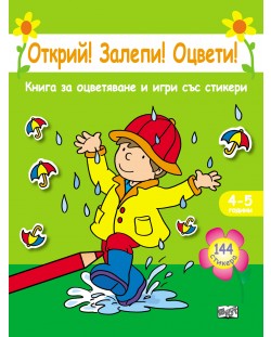 Открий! Залепи! Оцвети!: Момче с дъждобран 4-5 години (зелена + 144 стикера)