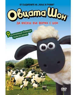 Овцата Шон - Сезон 1, Диск 1 (DVD)