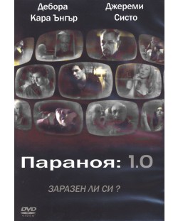 Параноя 1.0 (DVD)
