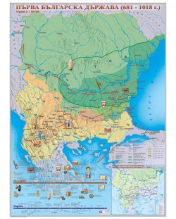Първа Българска държава (681-1018 г.) - стенна карта (1:1 100 000)