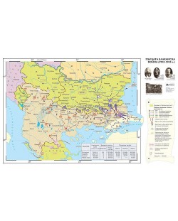 Първата балканска война 1912-1913 г. (стенна карта)