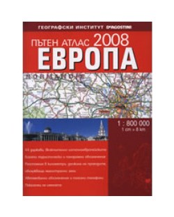 Пътен атлас Европа 2008