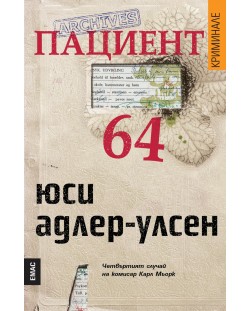 Пациент 64