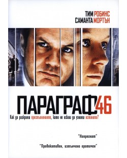Параграф 46 (DVD)