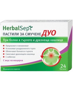 HerbalSept Дуо, с вкус на мащерка, 24 пастила за смучене