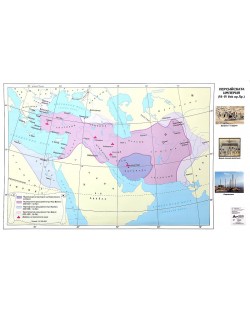 Персийската империя VІ-ІV в. пр. Хр. (стенна карта)