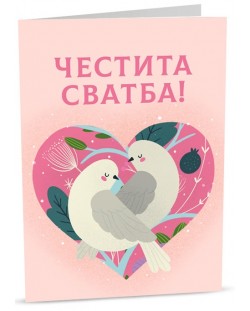 Персонална картичка iGreet - Влюбени гълъби