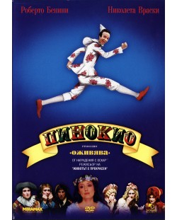Пинокио (2002) (DVD)