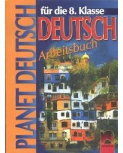 Planet Deutsch: Немски език - 8. клас (учебна тетрадка)