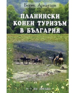 Планински конен туризъм в България