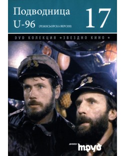 Подводница U-96 (DVD)