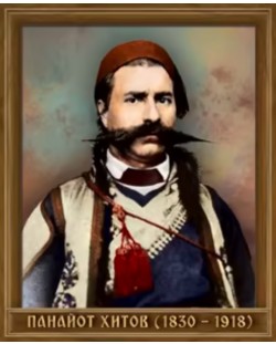 Портрет на Панайот Хитов (1830 - 1918)