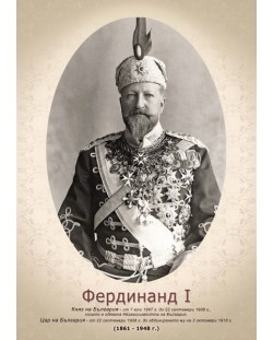 Портрет на цар Фердинанд I (без рамка)