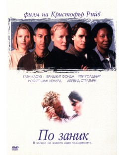 По заник (DVD)