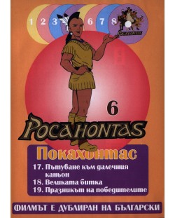 Покахонтас диск 6 (DVD)