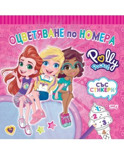 Polly Pocket: Оцветяване по номера