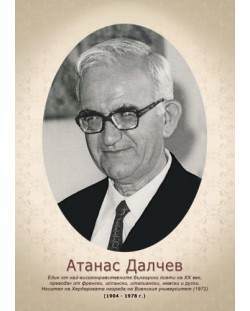Портрет на Атанас Далчев (без рамка)