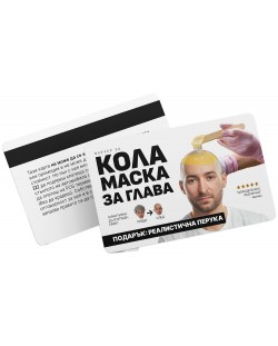 Подаръчна картичка Мазно - Кола маска за глава (Ваучер)