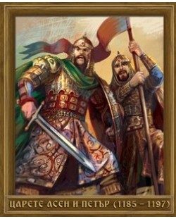 Портрет на Царете Асен и Петър (1185 - 1197)