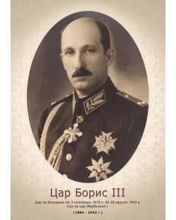 Портрет на цар Борис III Обединител (без рамка)