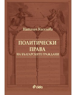 Политически права на българските граждани