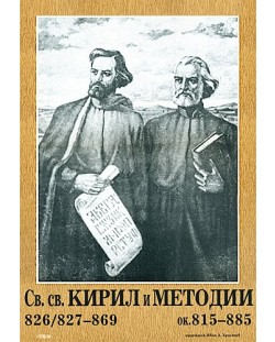 Портрет на св. св. Кирил и Методий
