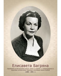 Портрет на Елисавета Багряна (без рамка)
