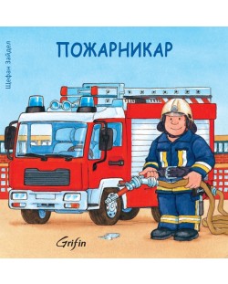 Пожарникар