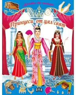 Принцеси от цял свят - книжка със стикери