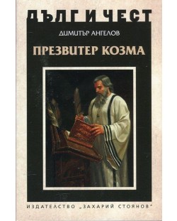 Презвитер Козма