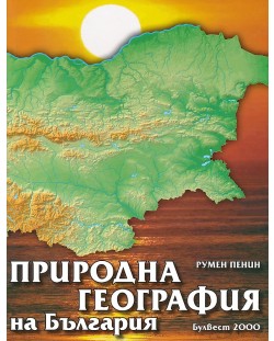 Природна география на България