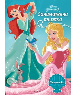Принцеса: Занимателна книжка с лепенки