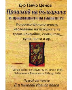 Произход на българите и прародината на славяните