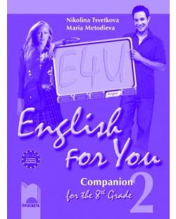 English for You 2. Английски език за интензивно изучаване - 8. клас (работна тетрадка)