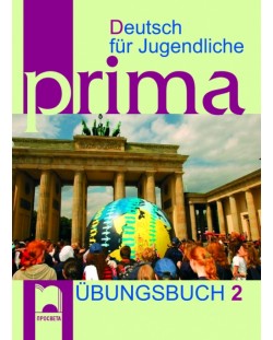 PRIMA А1 част втора: Немски език (книга с упражнения)