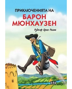 Приключенията на барон Мюнхаузен (Пан) - меки корици