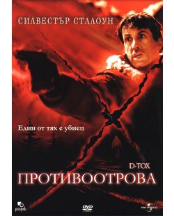 Противоотрова (DVD)