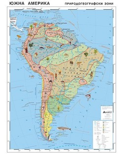 Природогеографски зони: Стенна карта на Южна Америка (1:7 000 000)