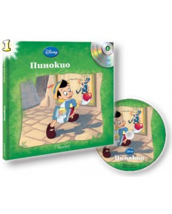 Пинокио + CD (Приказки на глас 1)
