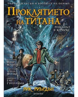 Проклятието на титана (Пърси Джаксън и боговете на Олимп 3) – романът в комикси