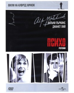 Психо (1960) (DVD)