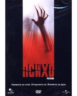 Психо (1998) (DVD)