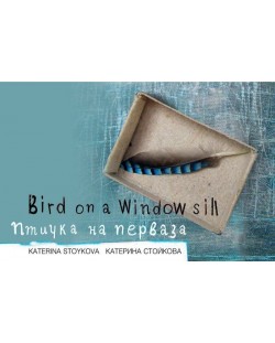 Птичка на перваза / Bird on a Window Sill
