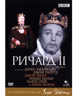BBC Ричард II (DVD)