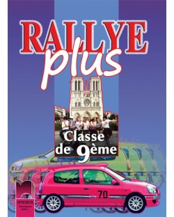 Rallye Plus: Френски език - 9. клас