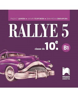 Rallye 5 - B1. Аудиодиск по френския език за 10. клас