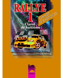 Rallye 1: Френски език - 8. клас (тетрадка)